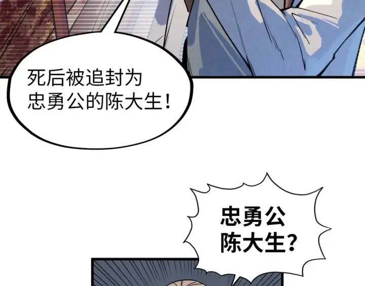 《这一世我要当至尊》第68话 三个人图79