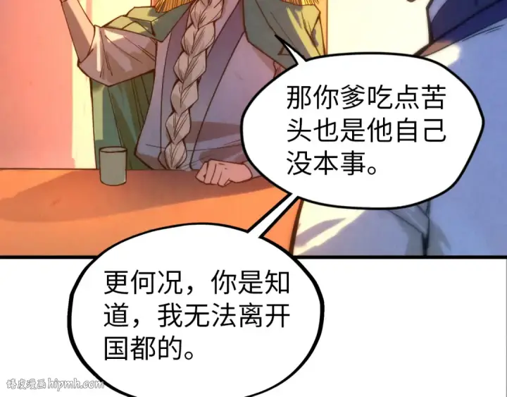 《这一世我要当至尊》第68话 三个人图8
