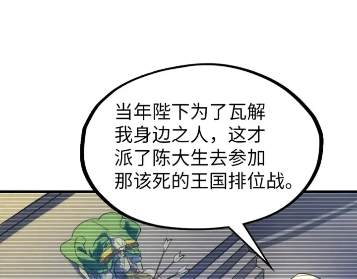《这一世我要当至尊》第68话 三个人图82