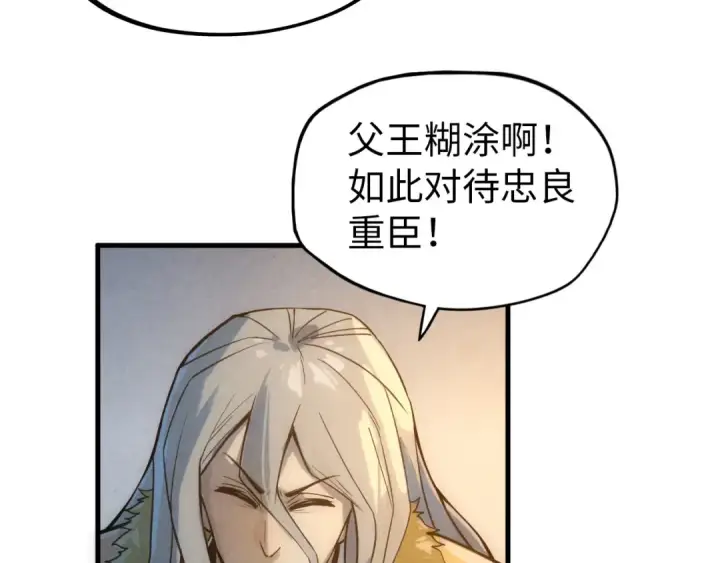 《这一世我要当至尊》第68话 三个人图84