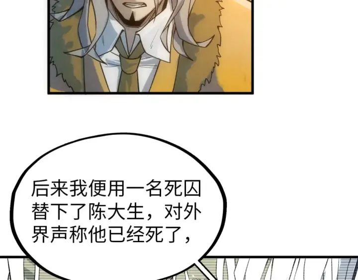 《这一世我要当至尊》第68话 三个人图85