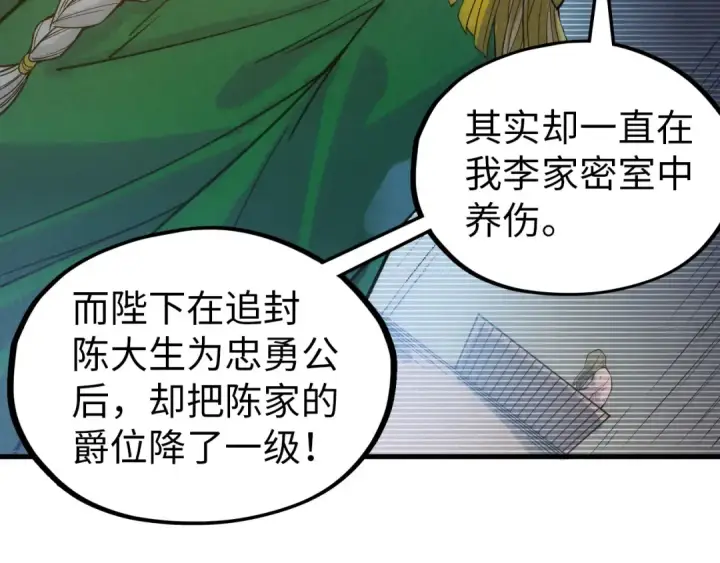 《这一世我要当至尊》第68话 三个人图87
