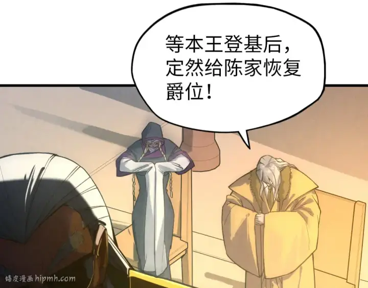 《这一世我要当至尊》第68话 三个人图88