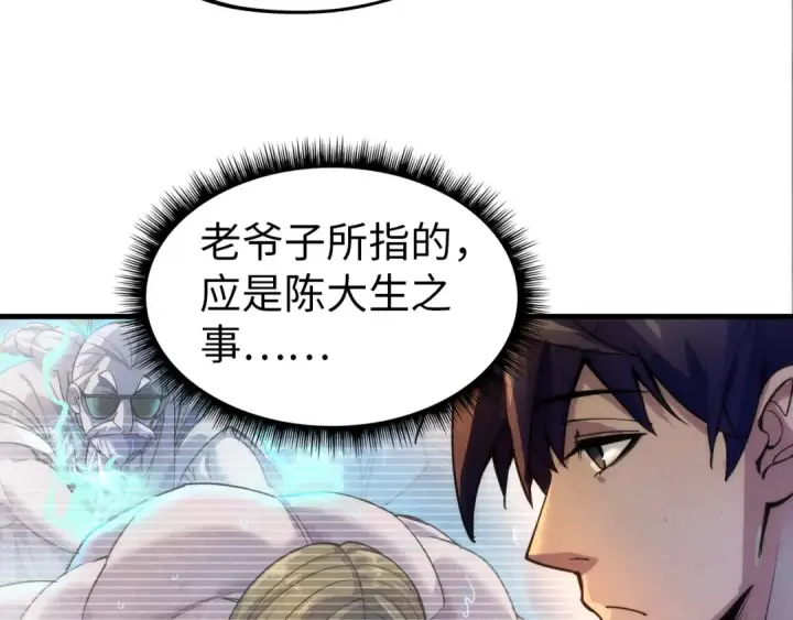 《这一世我要当至尊》第68话 三个人图9