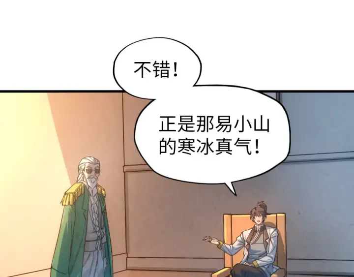 《这一世我要当至尊》第68话 三个人图92