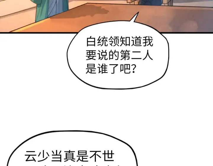 《这一世我要当至尊》第68话 三个人图93