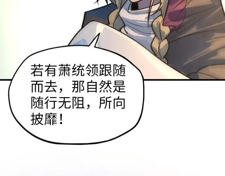 《这一世我要当至尊》第68话 三个人图95