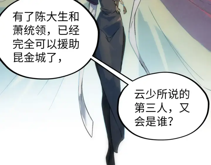 《这一世我要当至尊》第68话 三个人图97