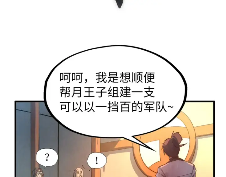 《这一世我要当至尊》第68话 三个人图98