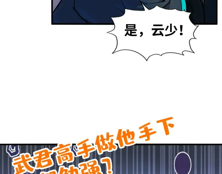 《这一世我要当至尊》第69话 武道永恒图101
