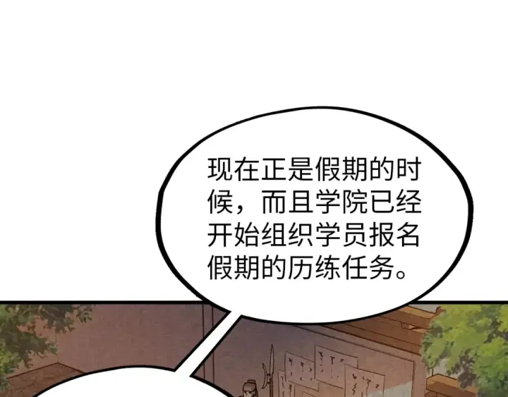 《这一世我要当至尊》第69话 武道永恒图18
