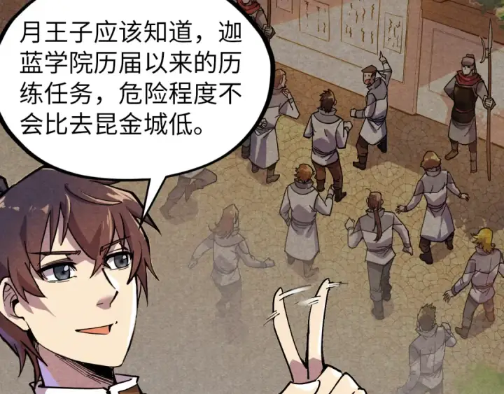 《这一世我要当至尊》第69话 武道永恒图19