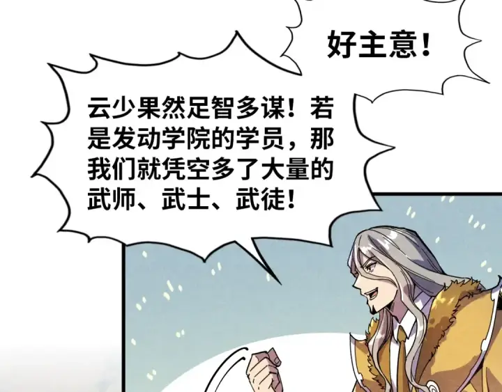 《这一世我要当至尊》第69话 武道永恒图21