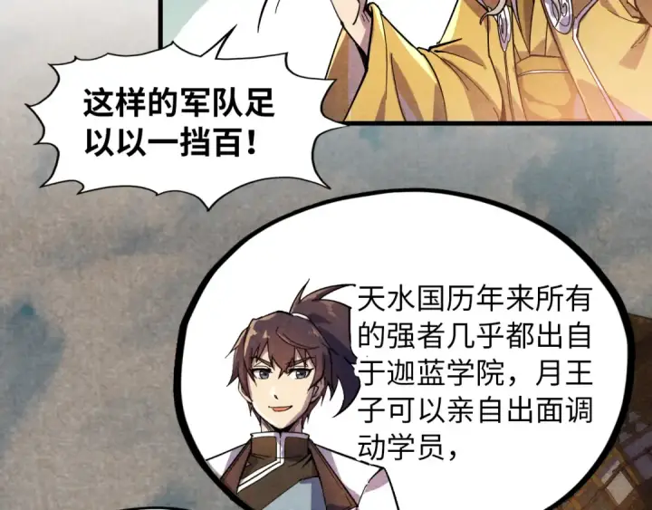 《这一世我要当至尊》第69话 武道永恒图22
