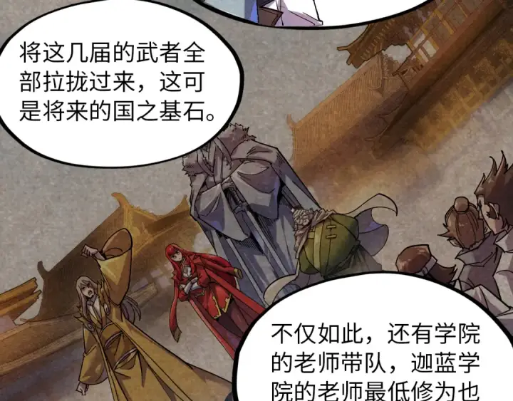 《这一世我要当至尊》第69话 武道永恒图23