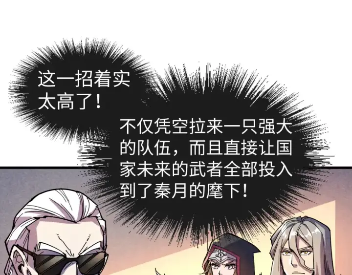 《这一世我要当至尊》第69话 武道永恒图26