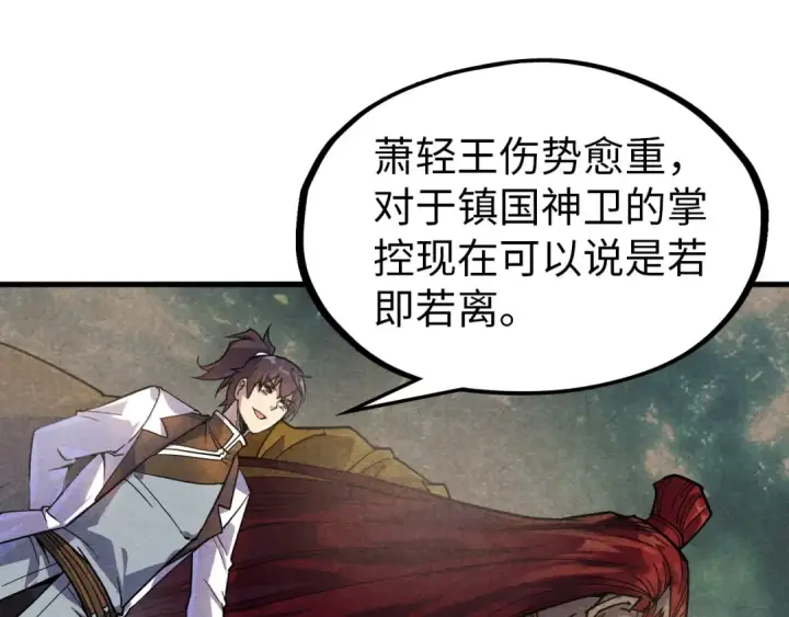 《这一世我要当至尊》第69话 武道永恒图28
