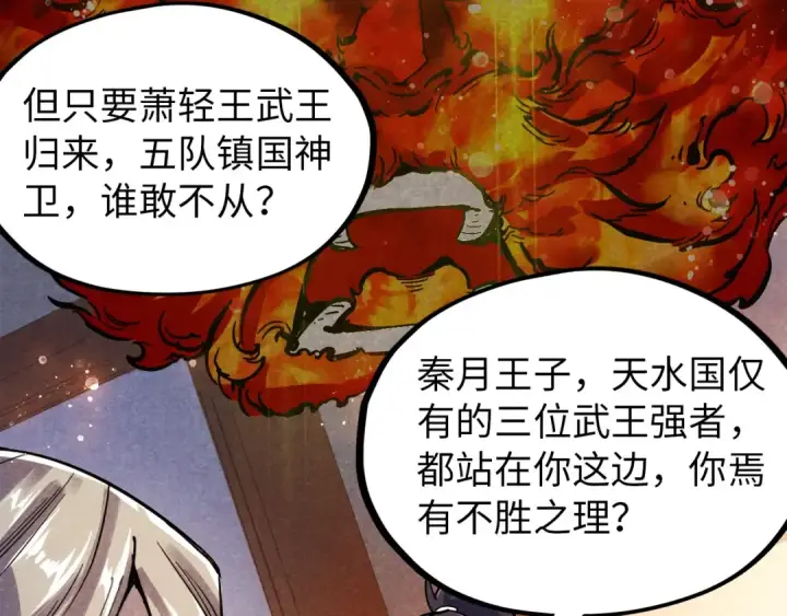 《这一世我要当至尊》第69话 武道永恒图31