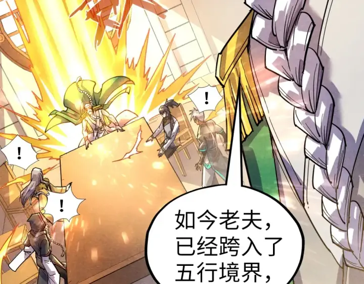 《这一世我要当至尊》第69话 武道永恒图37