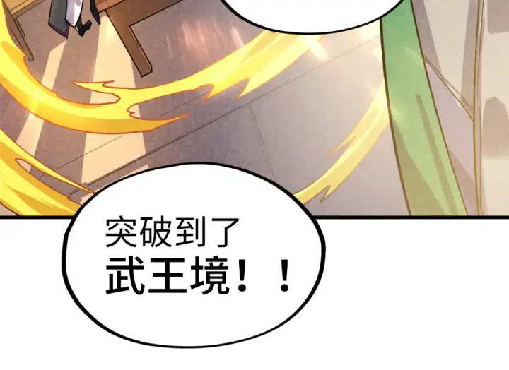 《这一世我要当至尊》第69话 武道永恒图38
