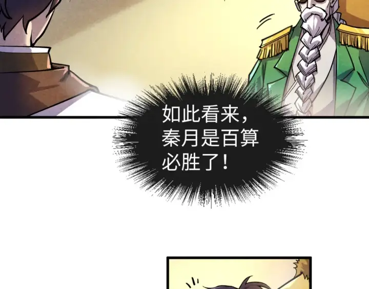 《这一世我要当至尊》第69话 武道永恒图41