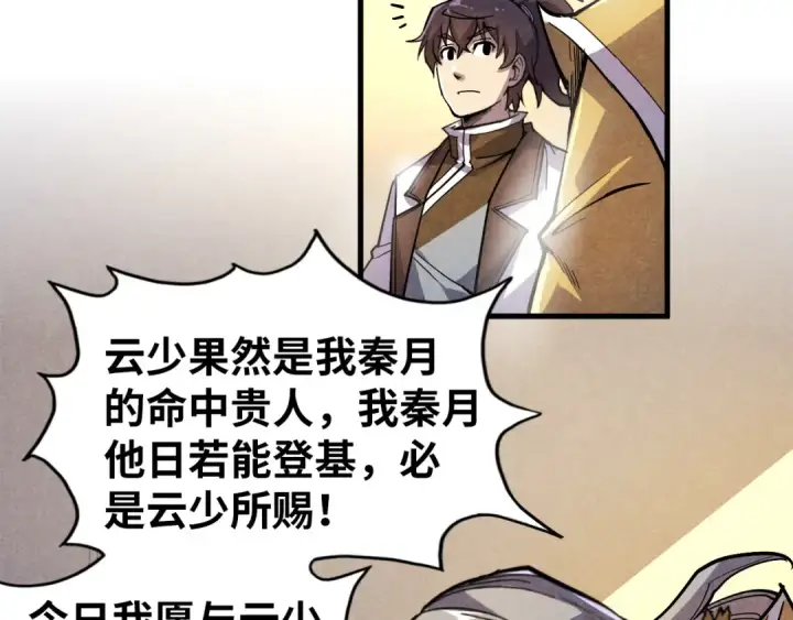 《这一世我要当至尊》第69话 武道永恒图42