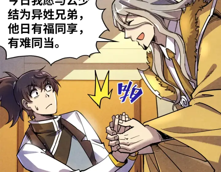 《这一世我要当至尊》第69话 武道永恒图43