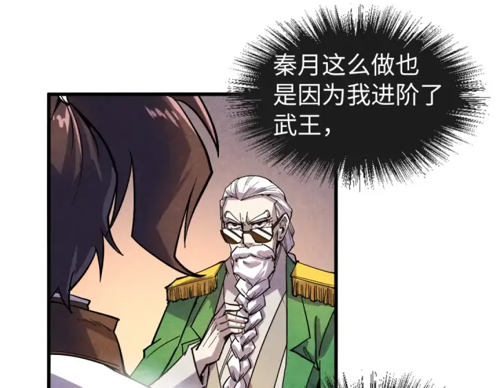 《这一世我要当至尊》第69话 武道永恒图45