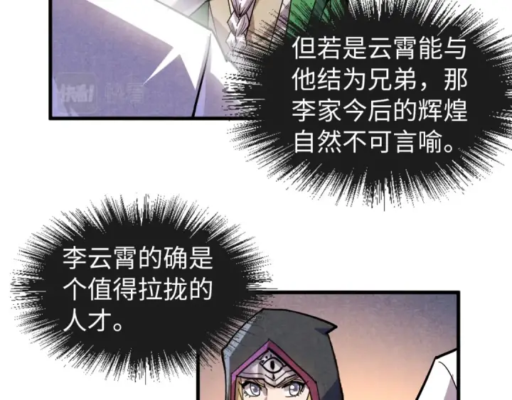 《这一世我要当至尊》第69话 武道永恒图46