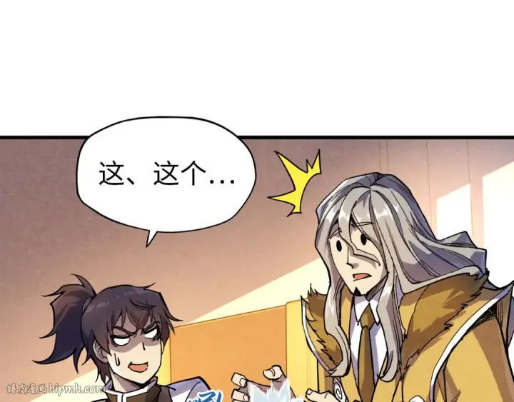 《这一世我要当至尊》第69话 武道永恒图48