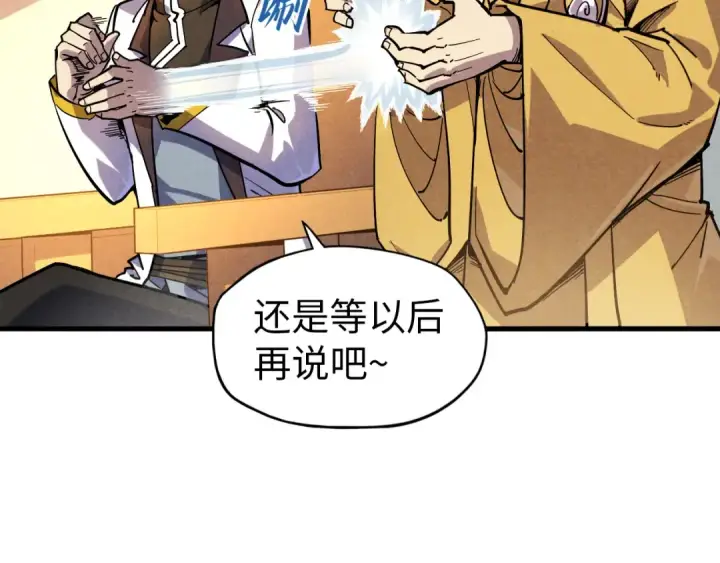 《这一世我要当至尊》第69话 武道永恒图49
