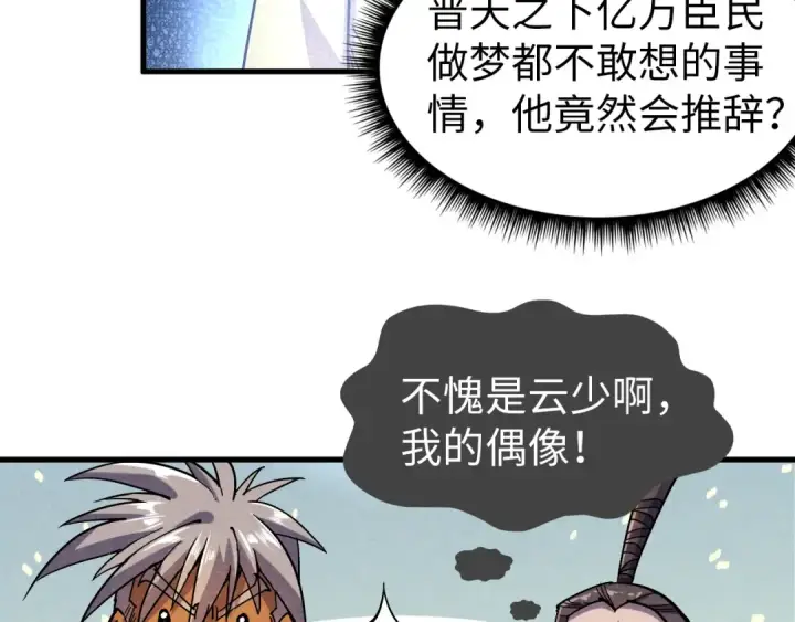 《这一世我要当至尊》第69话 武道永恒图53