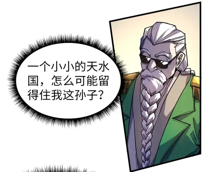 《这一世我要当至尊》第69话 武道永恒图55