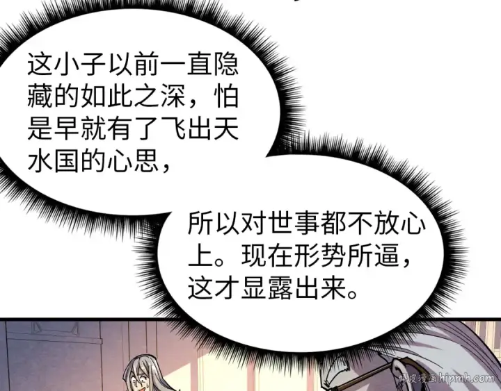 《这一世我要当至尊》第69话 武道永恒图56