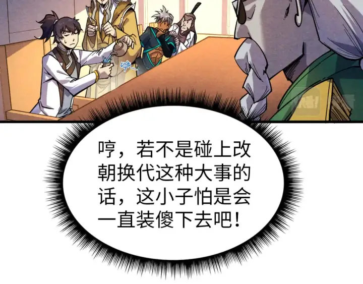 《这一世我要当至尊》第69话 武道永恒图57