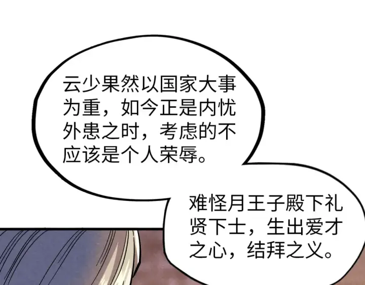 《这一世我要当至尊》第69话 武道永恒图59