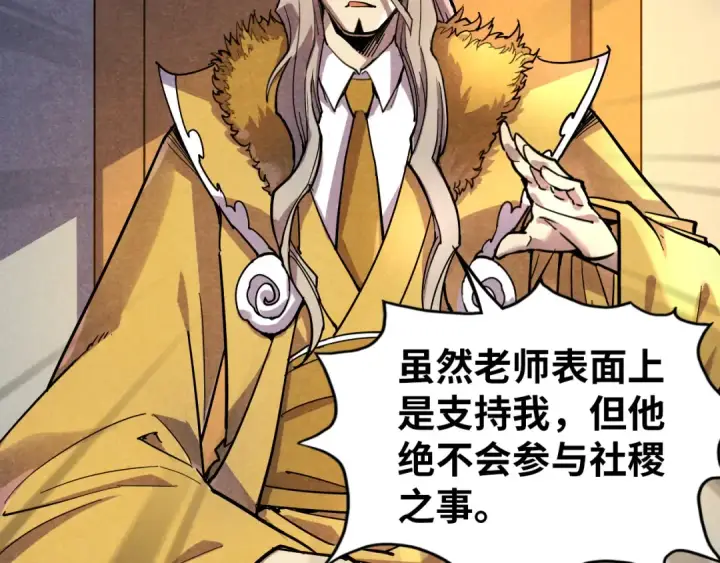 《这一世我要当至尊》第69话 武道永恒图6