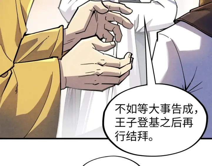 《这一世我要当至尊》第69话 武道永恒图61