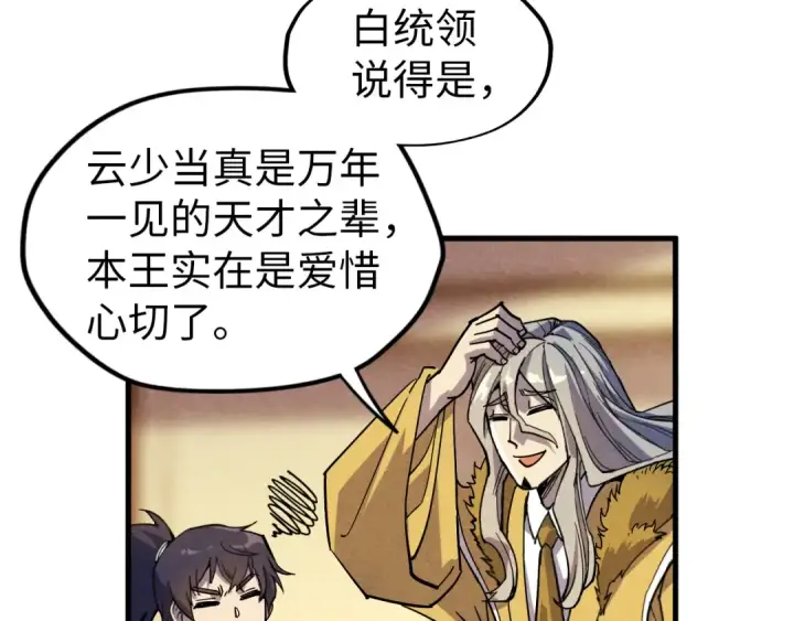 《这一世我要当至尊》第69话 武道永恒图62