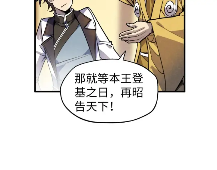 《这一世我要当至尊》第69话 武道永恒图63