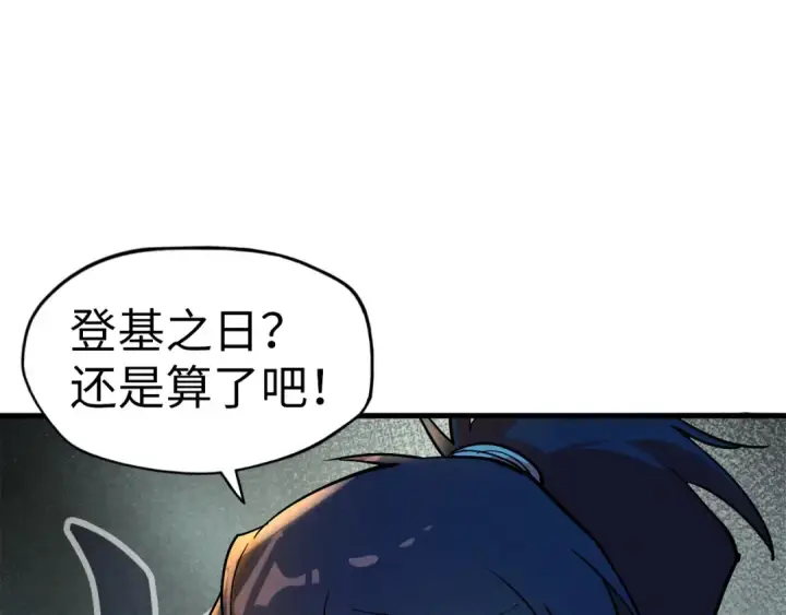 《这一世我要当至尊》第69话 武道永恒图65