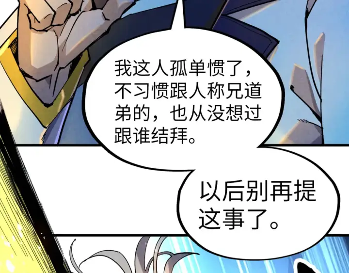 《这一世我要当至尊》第69话 武道永恒图67