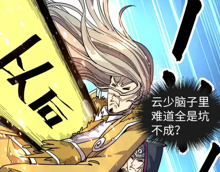 《这一世我要当至尊》第69话 武道永恒图68