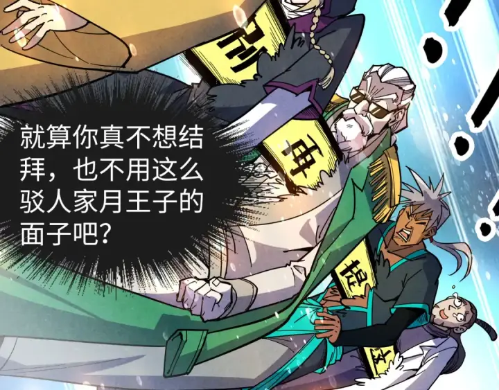 《这一世我要当至尊》第69话 武道永恒图69