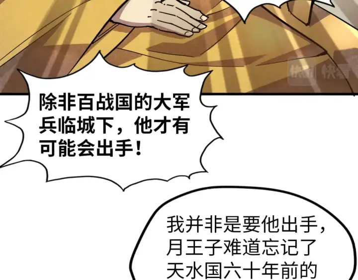 《这一世我要当至尊》第69话 武道永恒图7