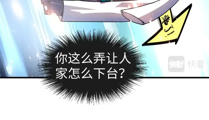 《这一世我要当至尊》第69话 武道永恒图70
