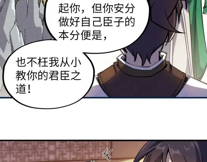 《这一世我要当至尊》第69话 武道永恒图74