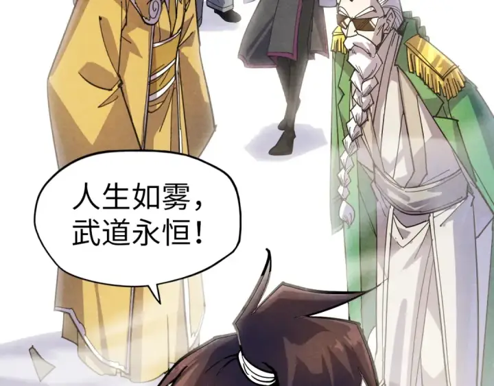《这一世我要当至尊》第69话 武道永恒图77