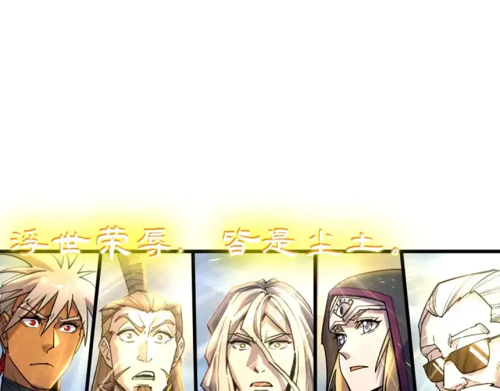 《这一世我要当至尊》第69话 武道永恒图79