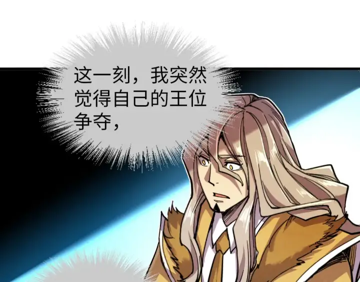《这一世我要当至尊》第69话 武道永恒图81